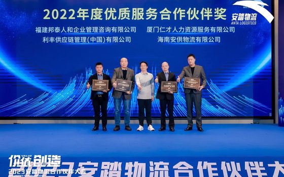 安踏物流2022年度优质服务合作伙伴奖颁奖合影