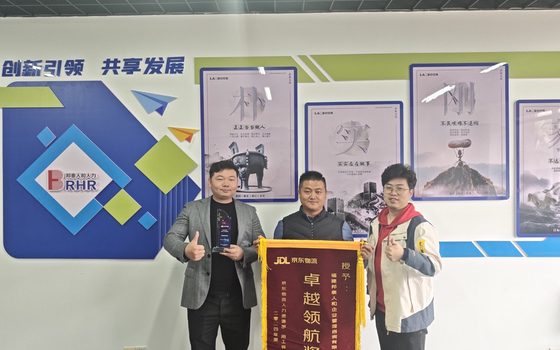 京东2024年度卓越领航奖颁奖合影