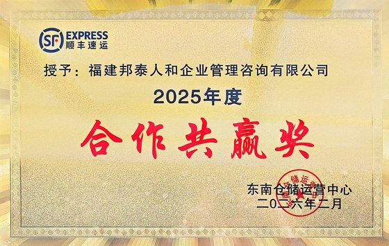 顺丰2025年度合作共赢奖