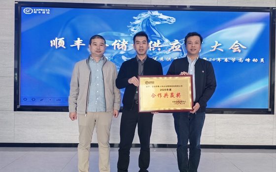 顺丰2025年度合作共赢奖颁奖合影