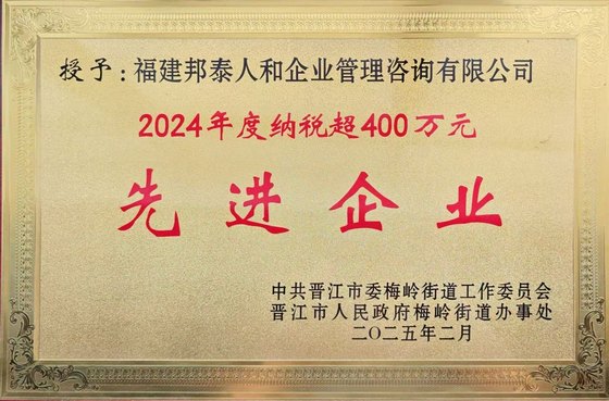 2024年度纳税超400万元先进企业