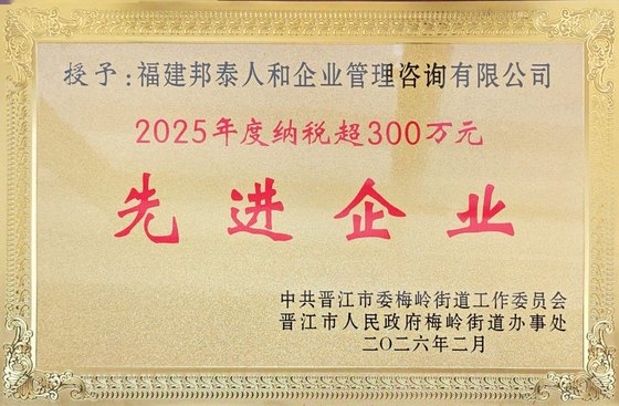 2025年度纳税超300万元先进企业